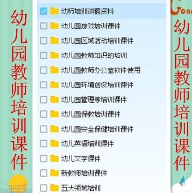 幼儿园新教师培训课件ppt 园长管理手册 培训讲稿课件 幼儿园管理