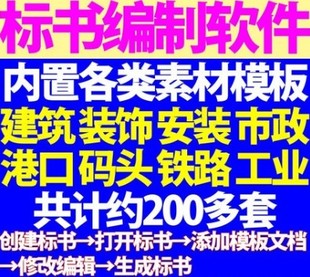 标书编制软件投标技术制作管理软件施工组织设计投标招标模板工具