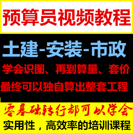 土建安装市政工程造价师预算员识图算量钢筋实例全套视频教程