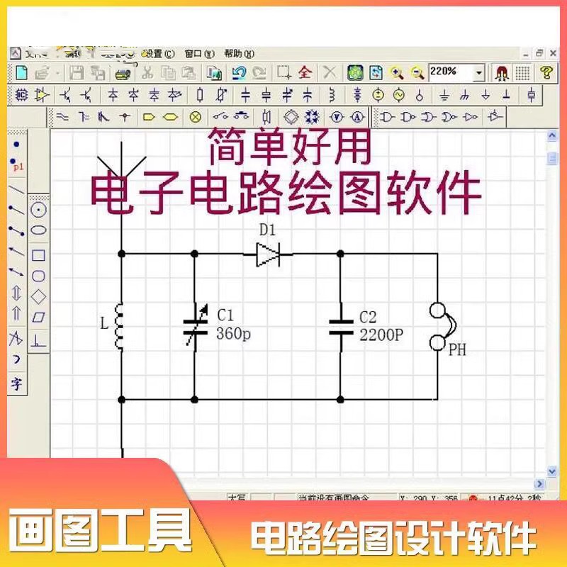 电子电路绘图设计软件 元件管集成电路画图工具 数电模电视频教程