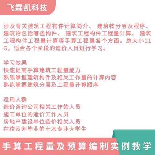 建筑工程构件计算手算工程量及预算编制实例教学视频教程