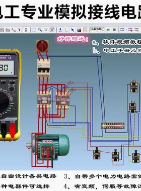 电工PLC电路实训接线绘图数控编程自学仿真模拟教学软件视频教程