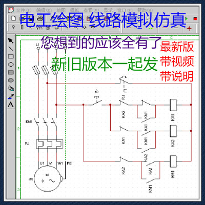 电路图设计画图绘制图软件电工绘图控制电气电路设计仿真模拟软件
