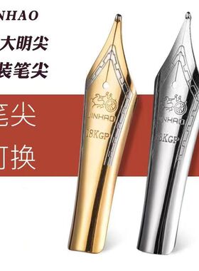 18KGP铱金通用笔尖35mm明尖金豪双龙钢笔0.5直尖