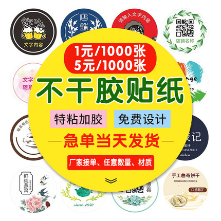 二维码不干胶贴纸定制印刷广告海报标签彩色牛皮透明卷筒标外卖