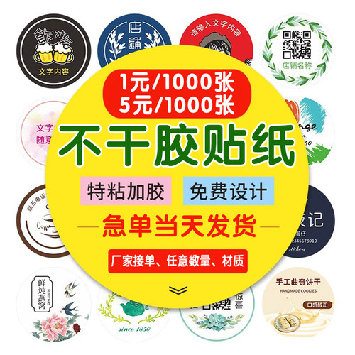 二维码海报不干胶贴纸定制印刷
