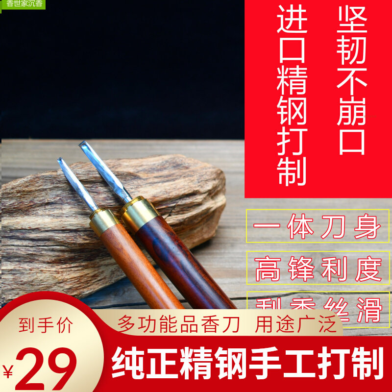 沉香奇楠品香刀沉香木勾刀加工工具钩子雕刻刀精钢打制锋利不生锈