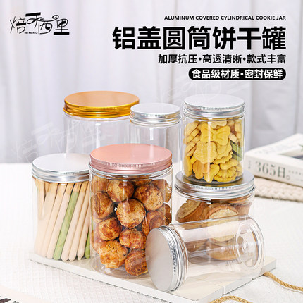 曲奇雪花酥食品级塑料瓶蔓越莓饼干点心密封金色粉色铝盖包装盒