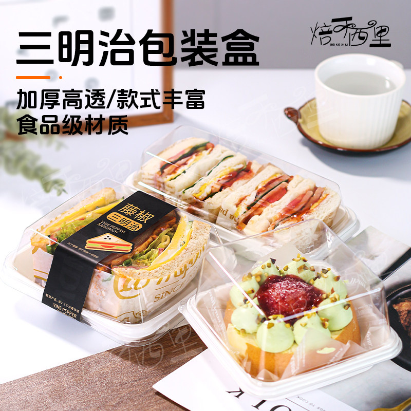 三明治肉松奶贝食品级吸塑包装盒长形方形透明蛋糕盒打包盒