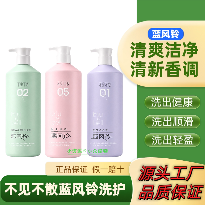 新款不见不散蓝风铃清爽去屑控油洗发水