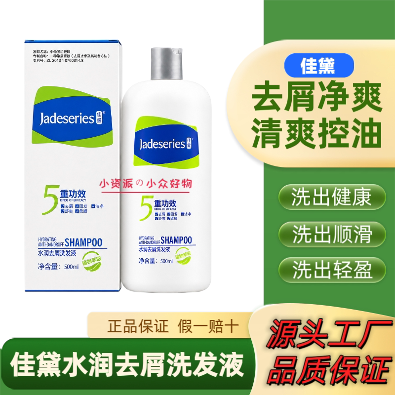 正品佳黛水润去屑洗发水乳液清爽控油无硅油5重功效蓬松告别油头