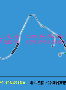 江铃全顺新款途睿欧V362汽车空调管 散热器接蒸发器GK29-19N651DA