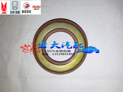 五十铃江铃域虎X351驭胜S350 N352汽车后轮内外油封前轮油封原装
