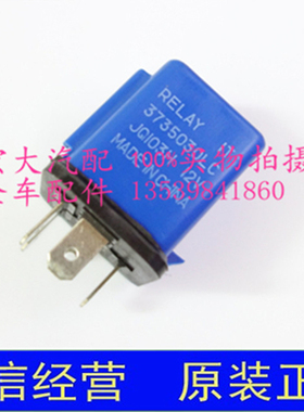适用于江铃陆风X8汽车继电器大灯3735030LC灯光继电器5角原装配件