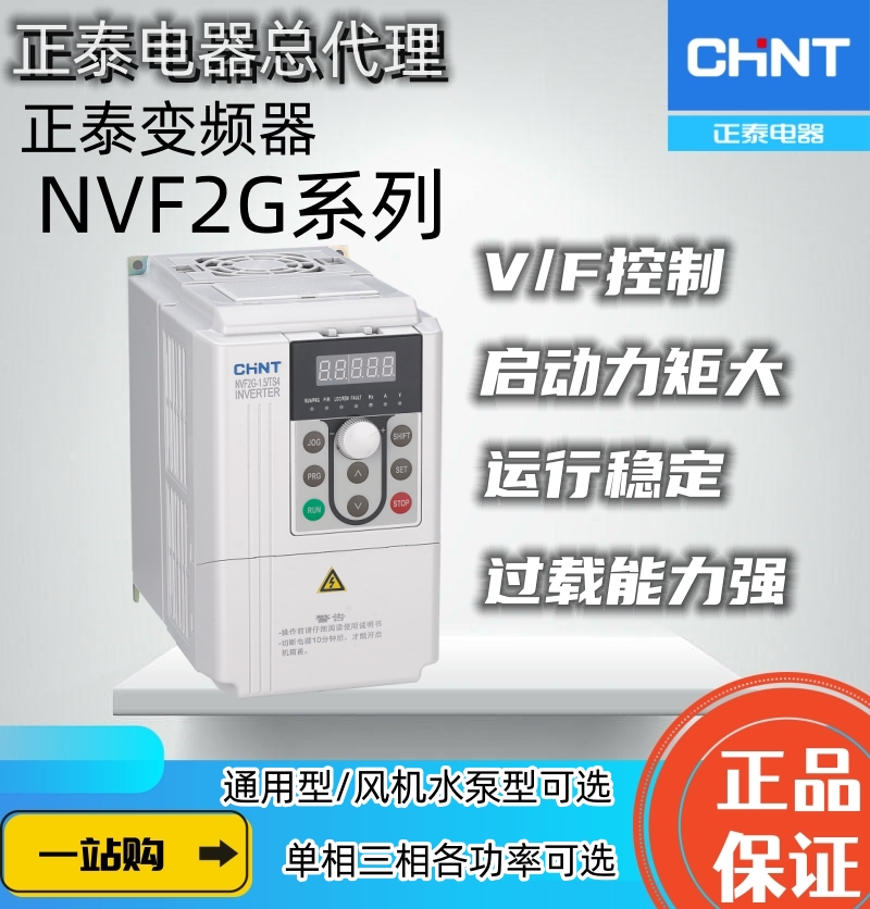 正泰变频器NVF2G1.53.75.51122