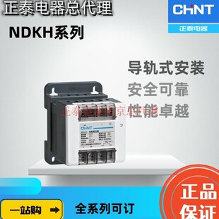 正泰 导轨式变压器 NDKH 小型 单相 NDK 控制变压器