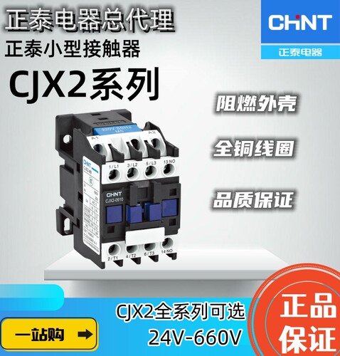 正泰交流接触器CJX2121009101810