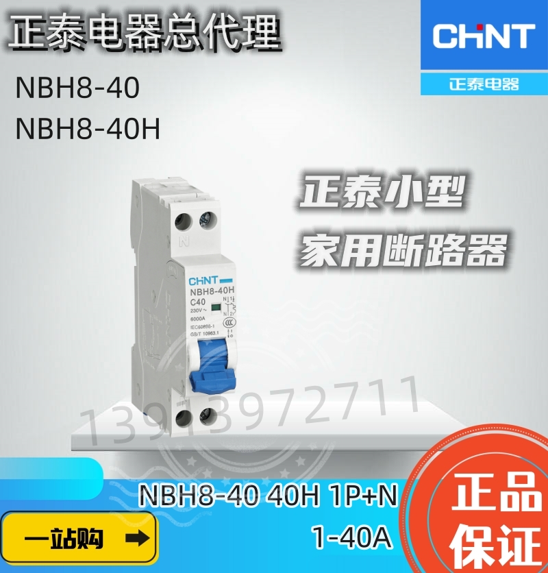 正泰高性能小型断路器NBH840NBH8