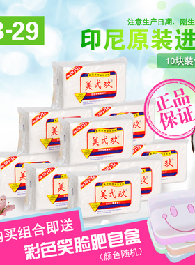美贰玖包邮印尼进口美弍玖B29美二玖九式238克加5g洗衣皂肥皂10块
