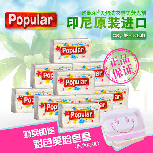 印尼进口皂泡飘乐泡漂乐白洗衣皂