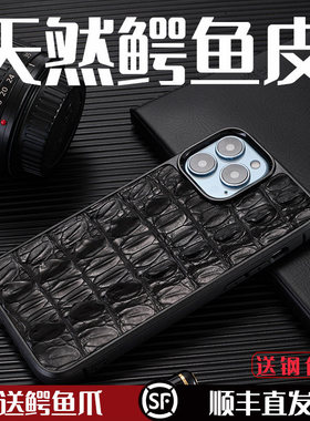 适用于苹果14plus手机壳天然鳄鱼皮iPhone17Pro真皮新款12pro保护套14plus高级感男13pro全包防摔奢华新款11
