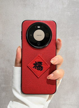 适用于华为mate80手机壳全包Pura80Pro新款月坑纹mate70红色福字春联mate60保护套带手链pura70创意ins风70pr