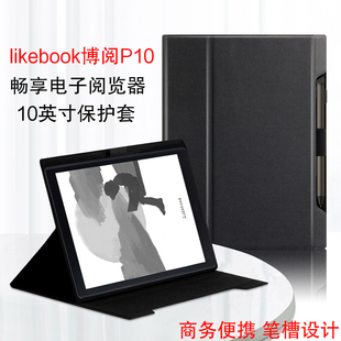 适用于博阅likebook P10保护套boyue畅享电子阅览器P101皮套2021新款 10英寸电纸书阅读器博阅p10笔槽支撑外套