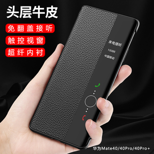 休眠mate40e高档40por商务保护套Pro十全包防摔保护壳 适用于华为mate40Pro 手机壳真皮智能视窗翻盖式