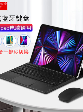 适用于苹果iPad Pro11无线蓝牙键盘第九代ipad8键鼠套装mini6平板