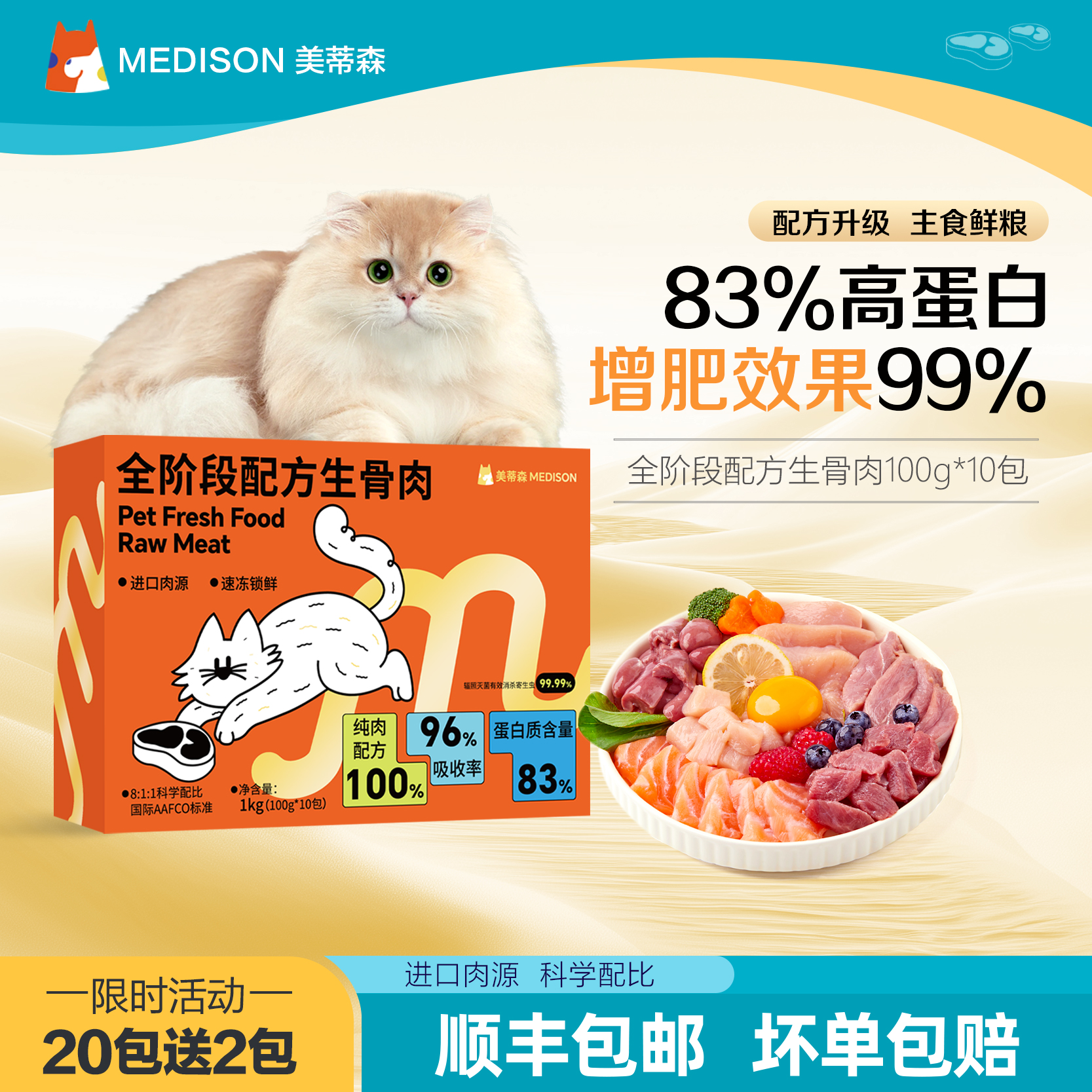 猫咪生骨肉鲜肉生鲜主食罐头冻干宠物猫饭湿粮主粮美毛营养进口