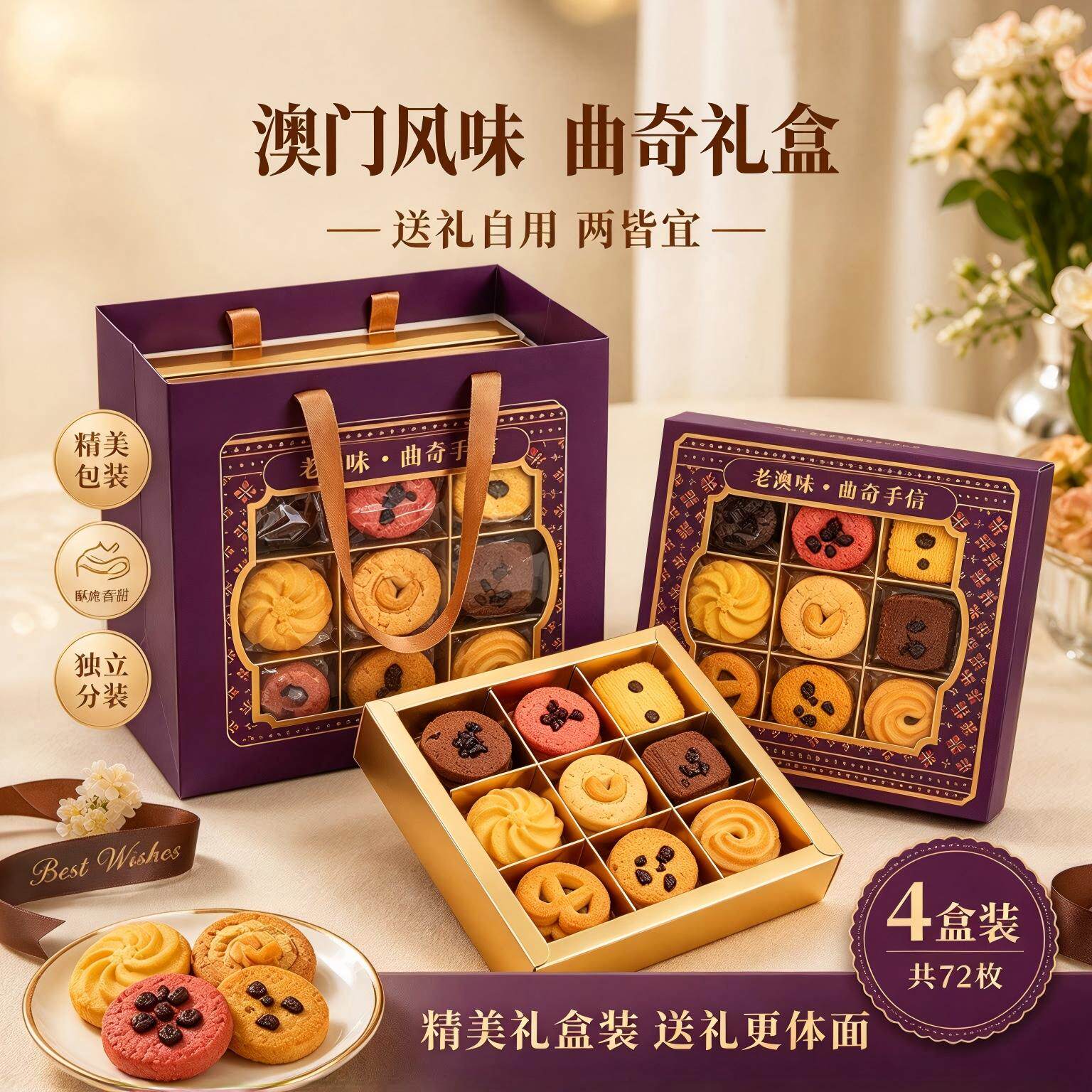 澳门曲奇手信礼盒】黄油曲奇酥脆饼干多口味高端精美零食礼盒装
