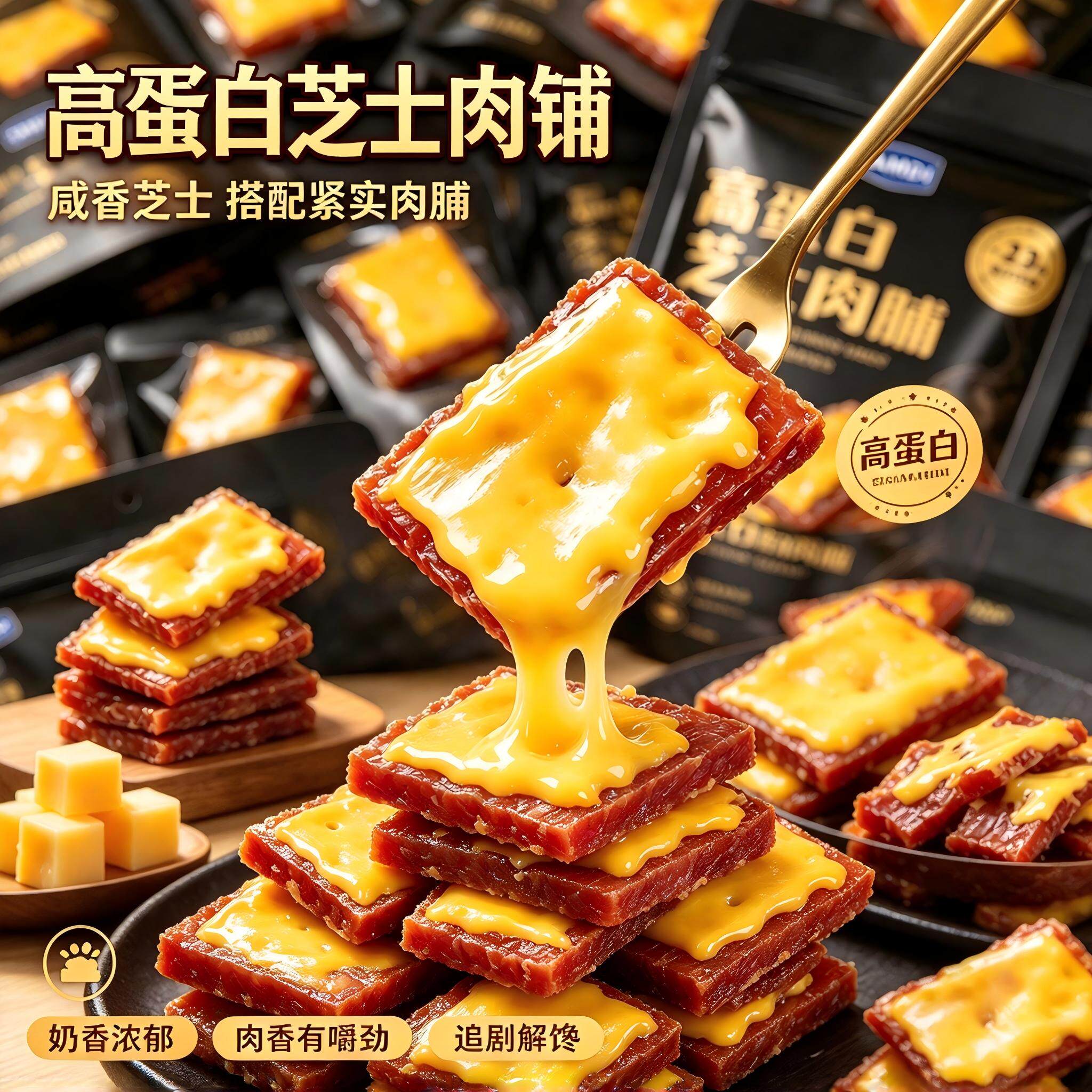 芝士肉脯独立小包宿舍解馋小吃
