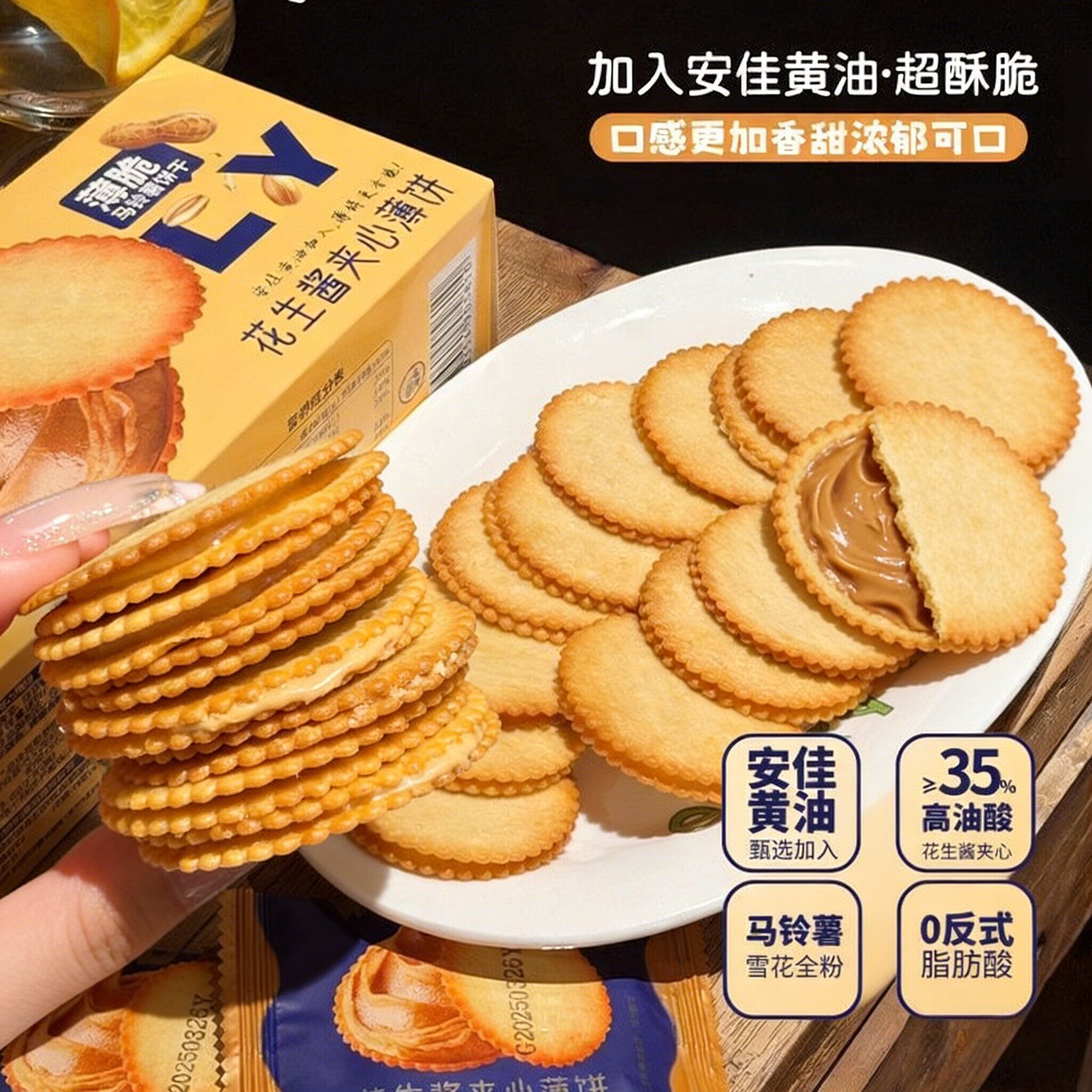 花生酱夹心薄饼超薄酥脆饼干