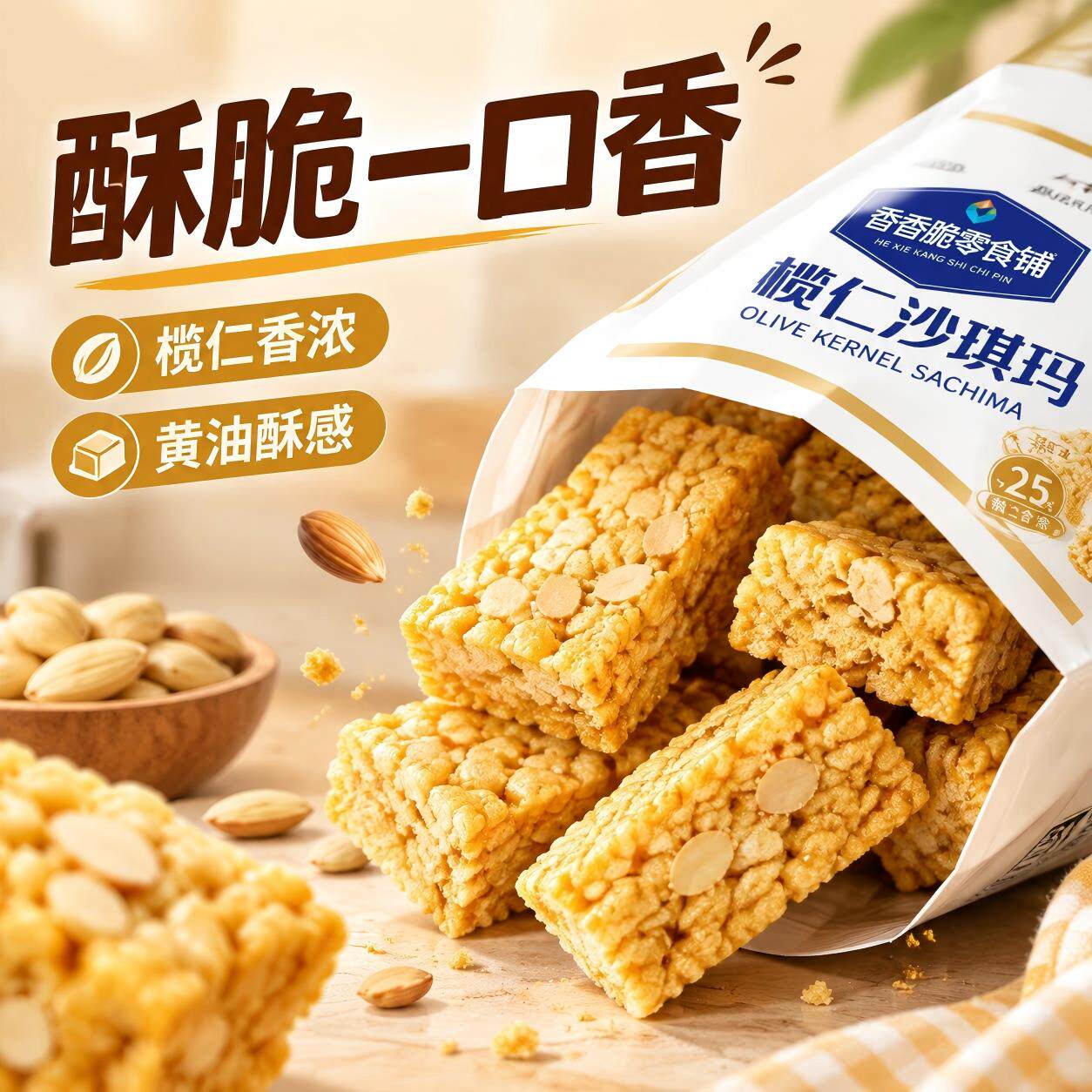 【酒店同款】黄油榄仁沙琪玛早餐解馋糕点蛋黄沙琪玛袋装零食品