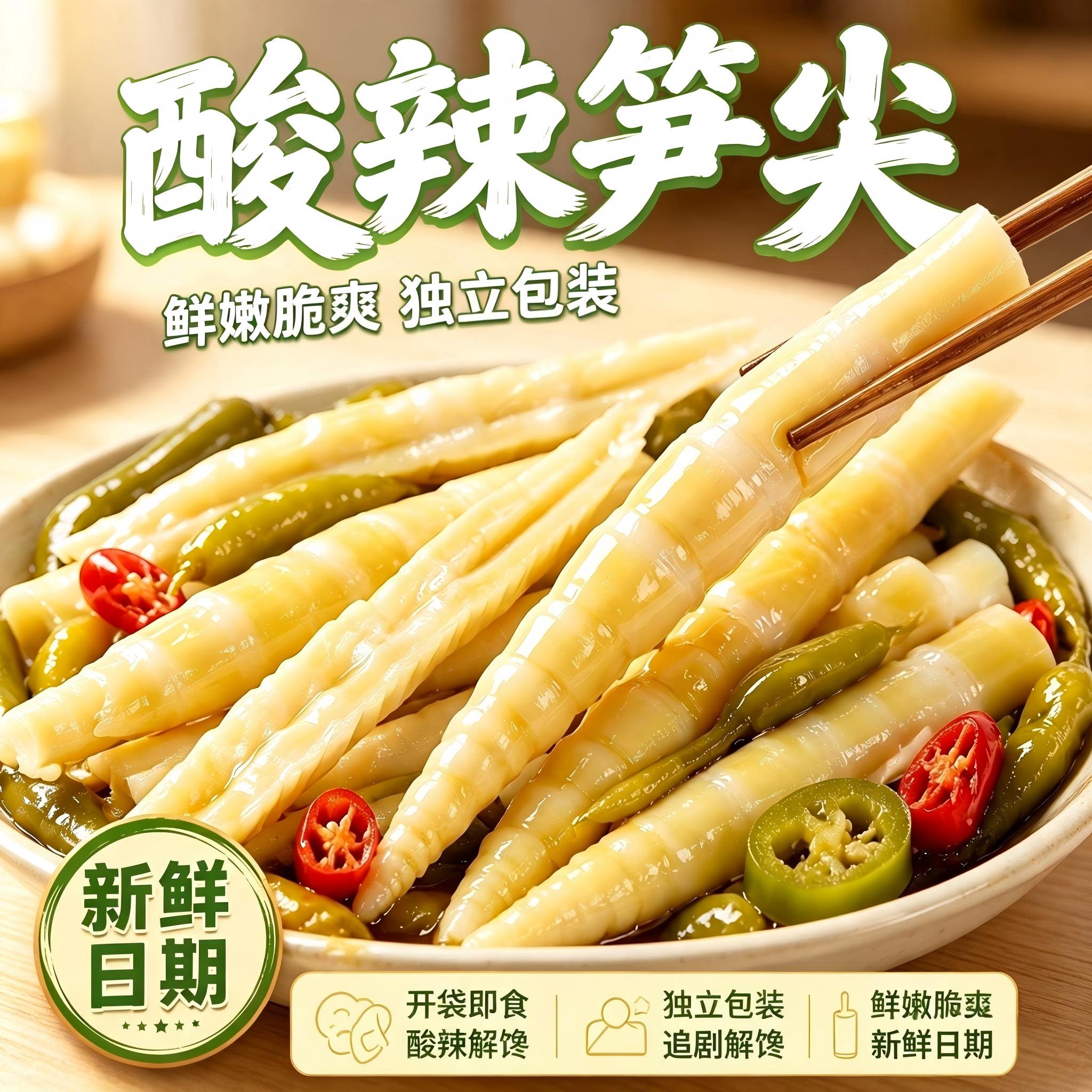 山椒笋尖泡椒脆笋酸辣脆笋开袋即食竹笋追剧解馋休闲零食小吃