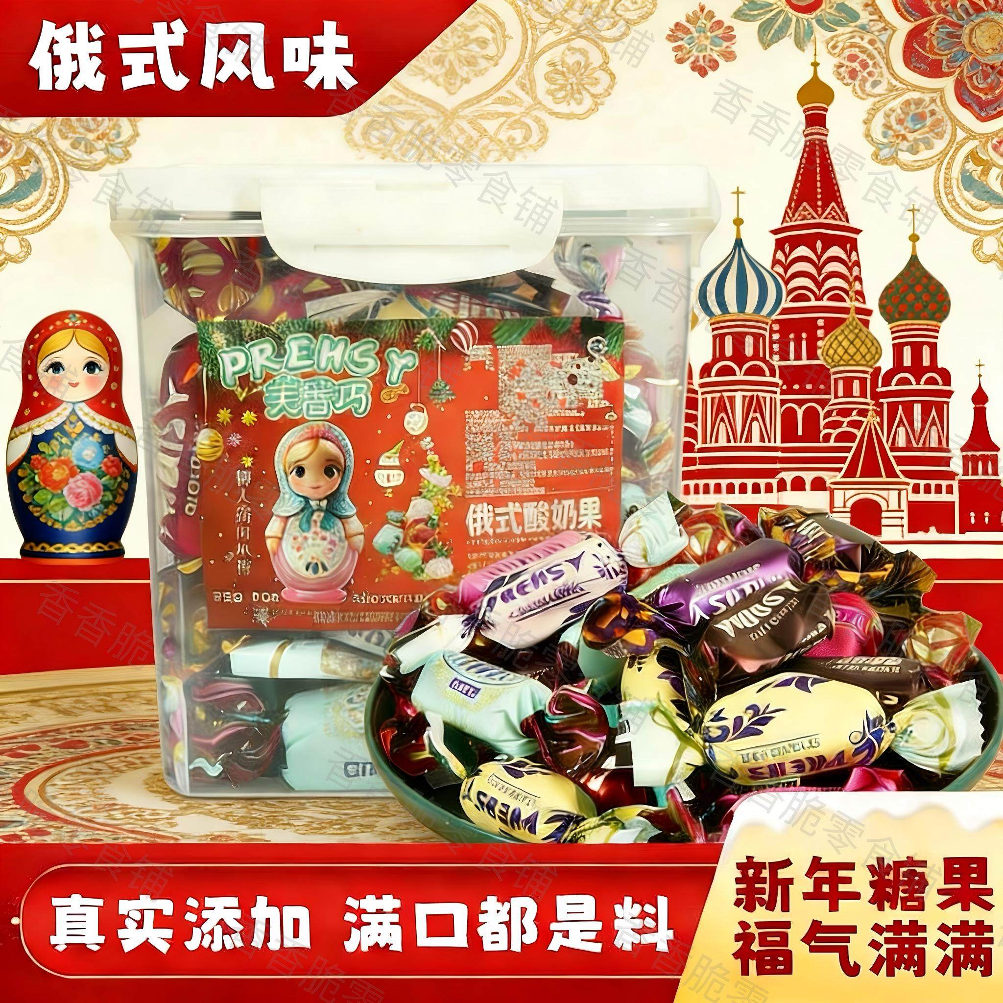 【新年糖果】俄罗斯风味三色酸奶夹心巧克力混装零食糖果喜糖年货