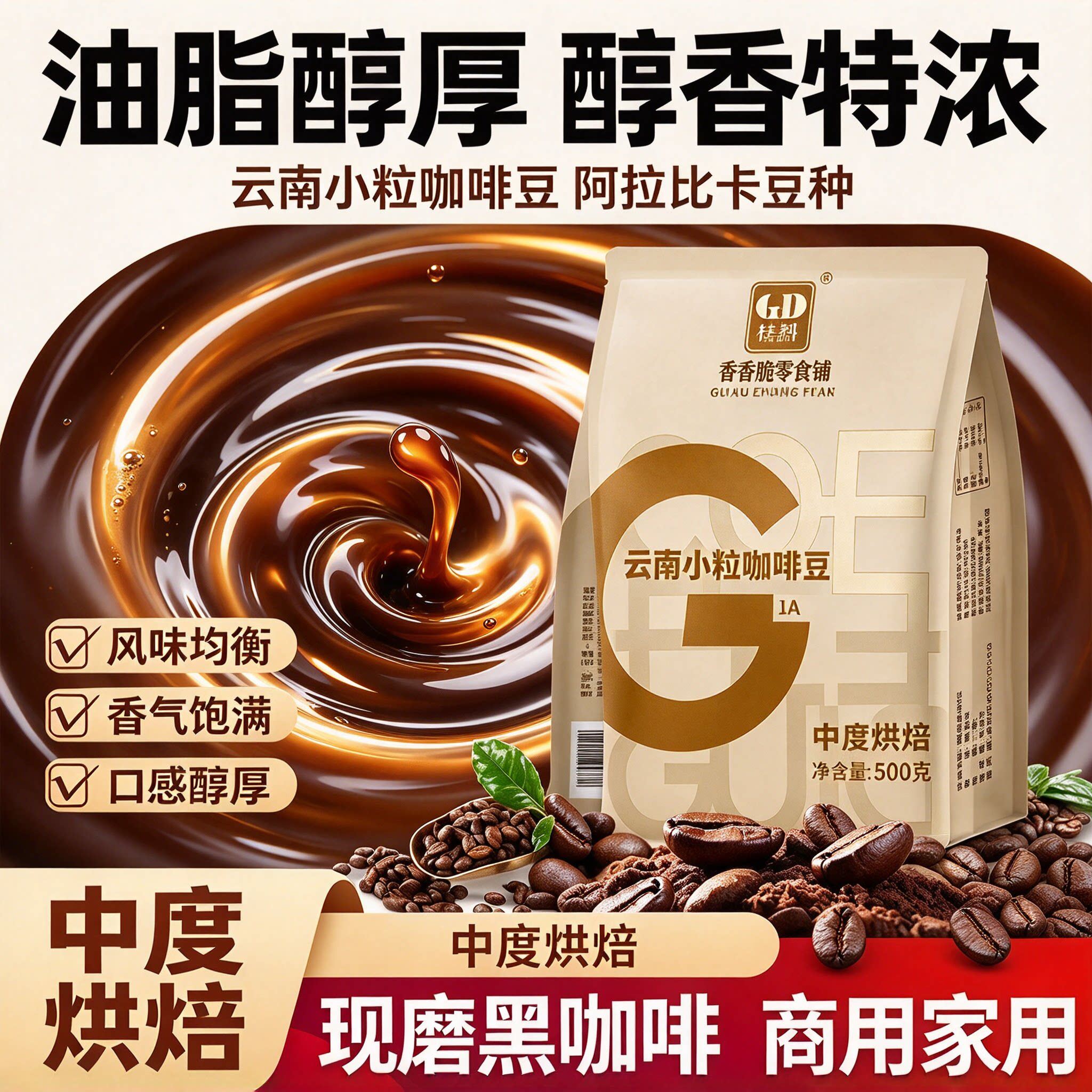 云南小粒咖啡豆新鲜烘焙浓香袋装