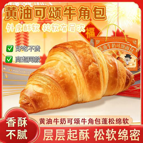 黄油可颂牛角包面包营养早餐