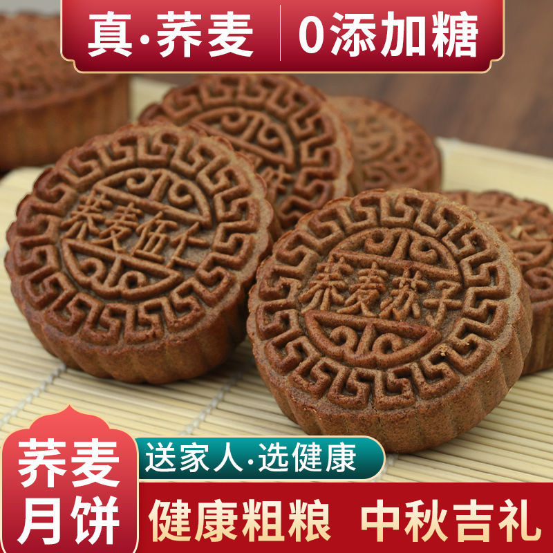 山楂月饼荞麦山楂果肉月饼无蔗糖手工传统中式糕点心零食小吃早餐