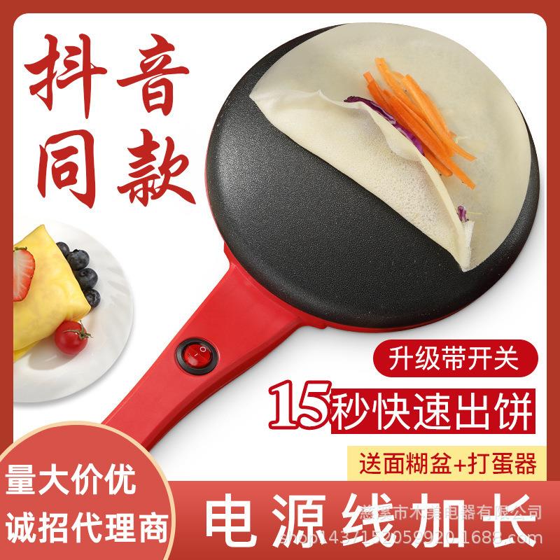 虹魅跨境全自动迷你电饼铛千层皮烤饼煎饼锅春卷皮家用薄饼机