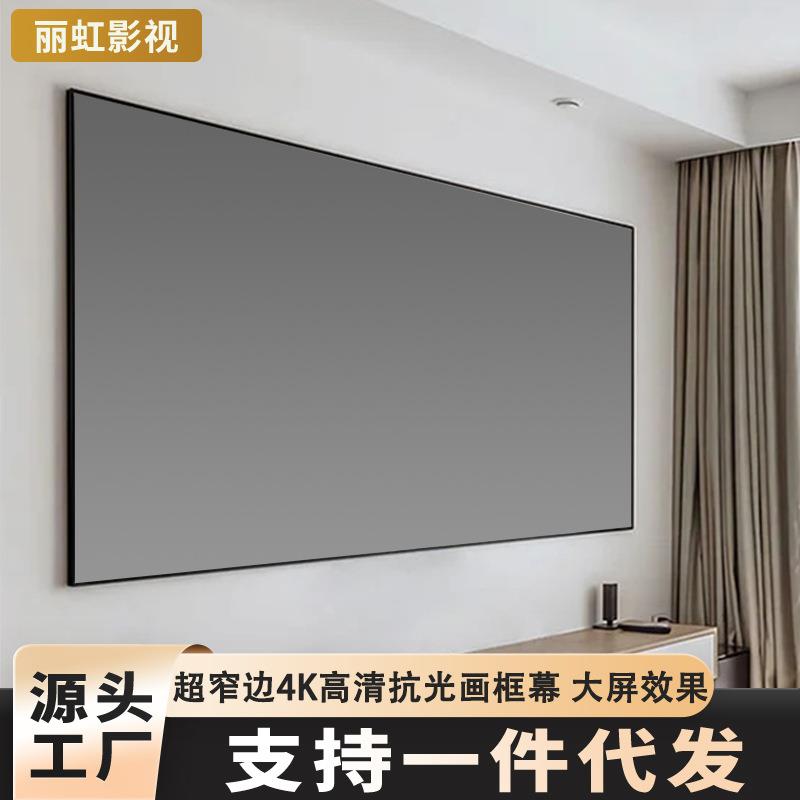 高质量厂家铝合金窄边框画框幕壁挂投影仪幕布高清家用短焦抗光幕