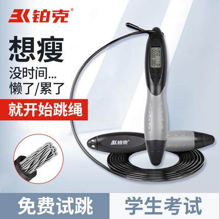 无绳球跳绳电子计数器健身运动廋身燃脂中小学生中考训练专用跳神