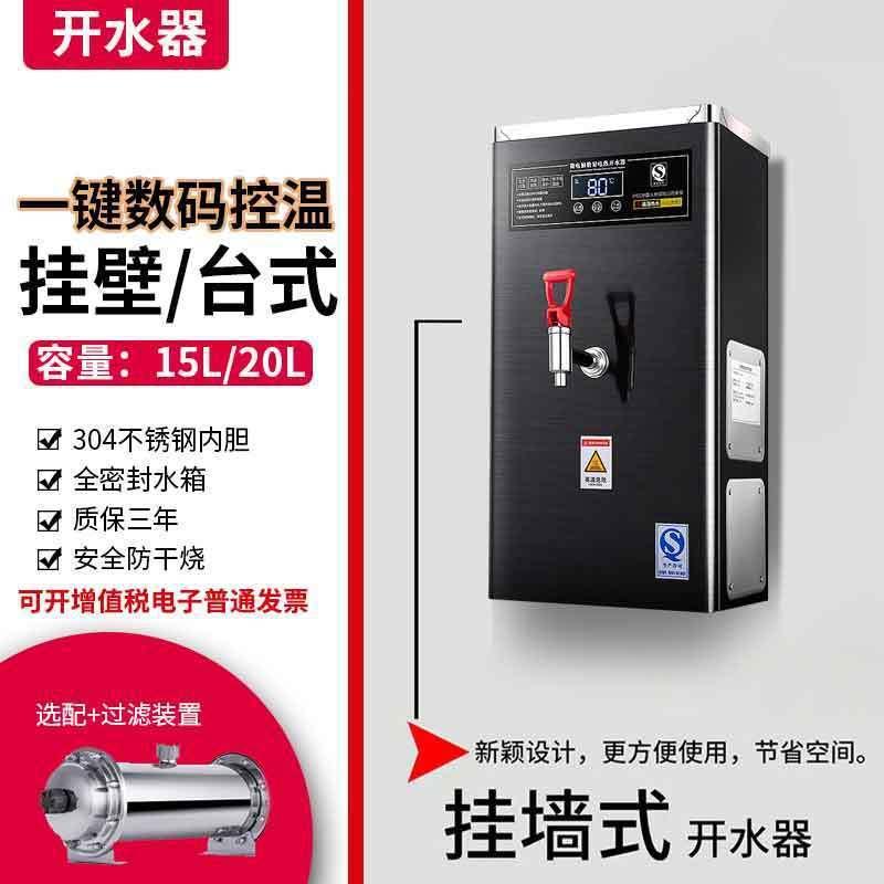 壁挂式商用开水器全自动热水器炉奶茶店烧水大容量步进式开水机