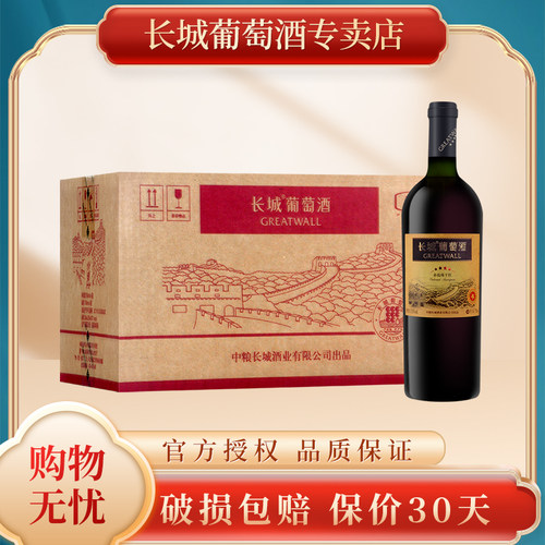 四星赤霞珠干红葡萄酒Greatwall