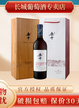 GreatWall 长城桑干酒庄梅鹿辄赤霞珠干红葡萄酒单支送礼盒装红酒
