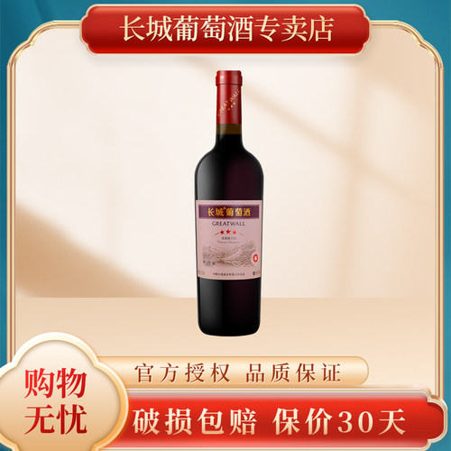 Greatwall三星赤霞珠干红葡萄酒