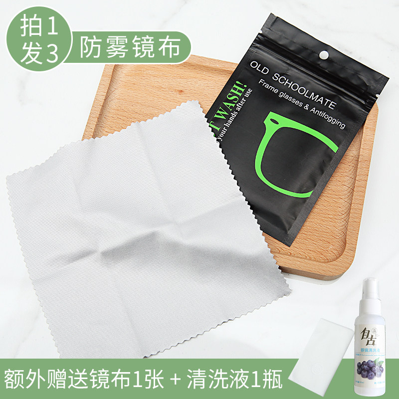 防雾眼镜布近视眼镜防雾布冬季开车防雾气清洁布擦镜布防雾镜布|ruв категории ZIPPO/швейцарский армейский нож/очки, очки оборудование, уход агент, зеркало ткань - от Buy2taobao.com для оказания профессиональной услуги покупки агента Taobao