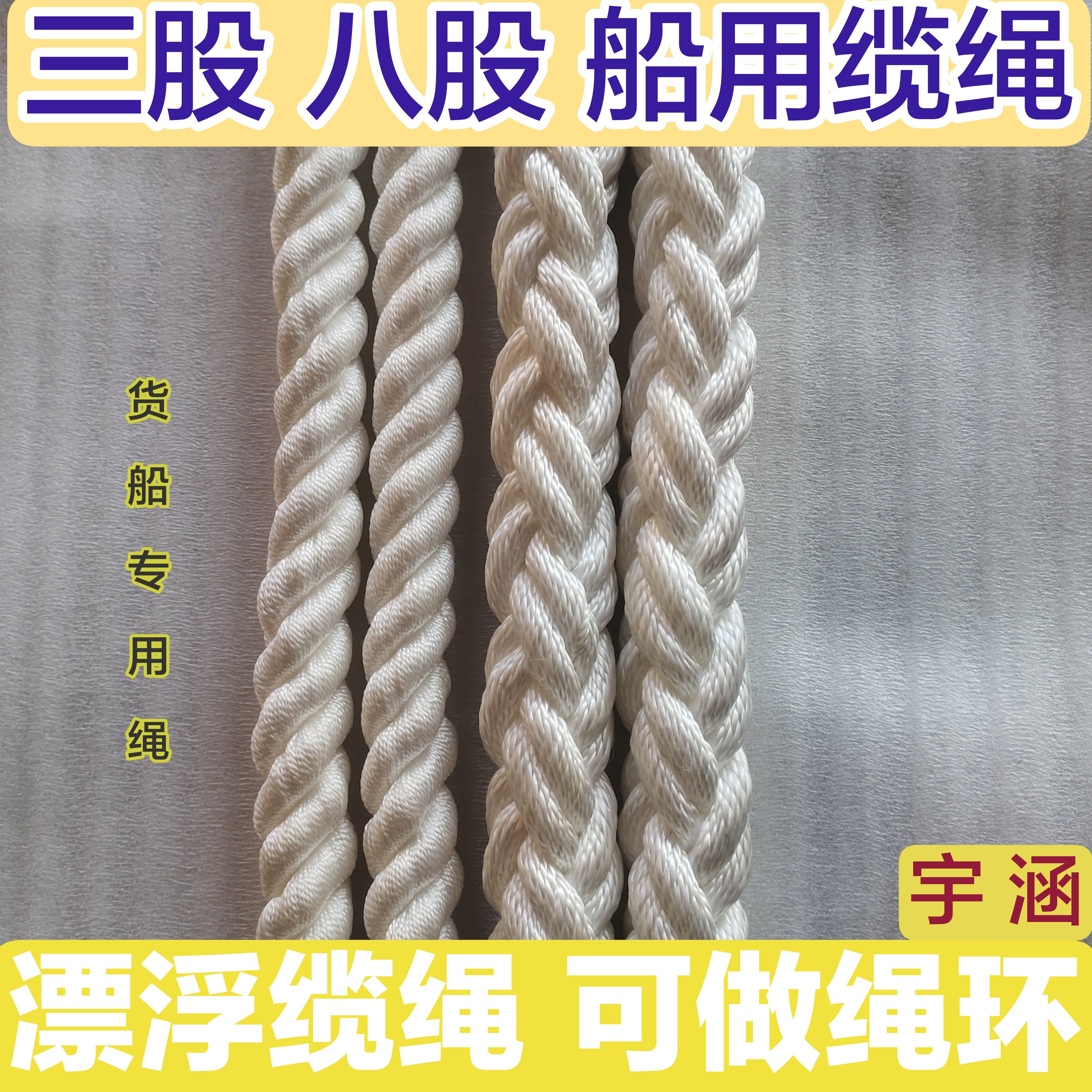 船用缆绳八股尼龙绳三股高强丙纶捆绑绳高分子扭绳耐磨锚绳长丝绳