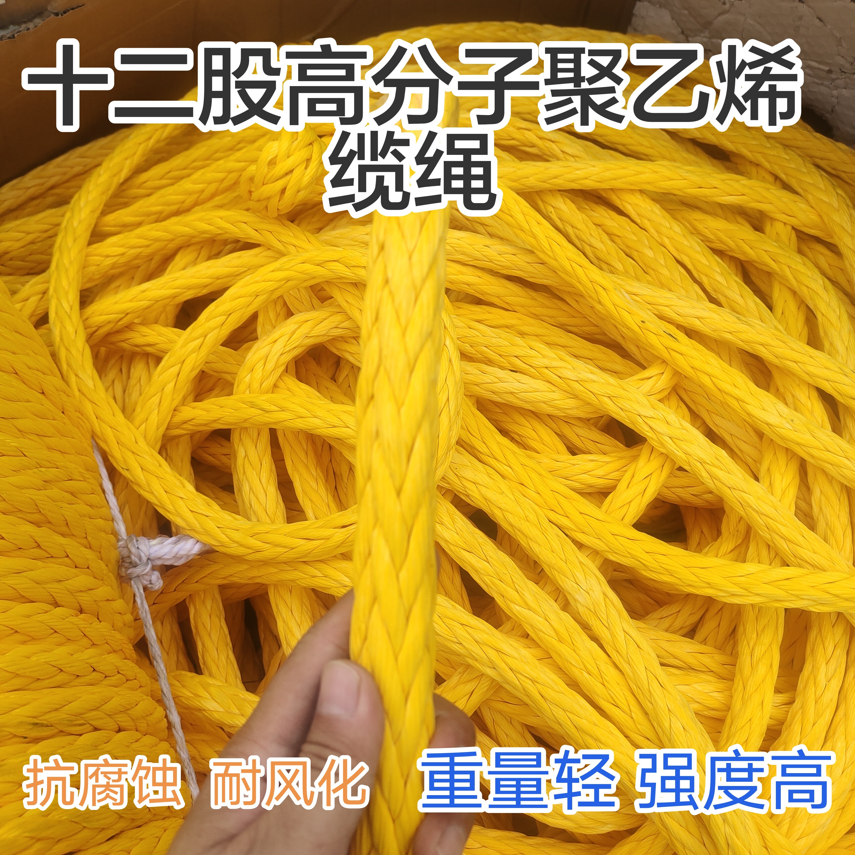 高分子聚乙烯缆绳12股超分子量聚乙烯绳拖轮绳威亚绳绞盘绳马绳