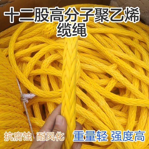高分子聚乙烯缆绳12股超分子量聚乙烯绳拖轮绳威亚绳绞盘绳马绳